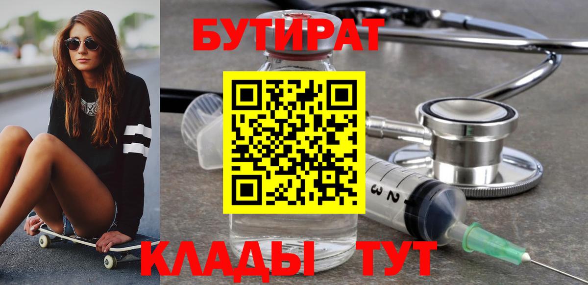 Бутират Butirat  БУТИРАТ  Первоуральск  Вход с VPN 