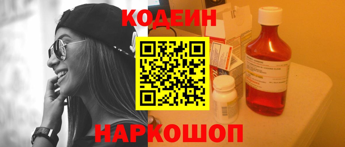 Кодеиновый сироп Lean напиток Lean (лин)  Вход с VPN  Первоуральск  Codein напиток Lean (лин) 