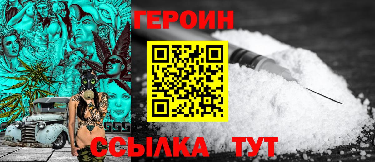 Первоуральск  ГЕРОИН герыч  Вход с VPN 