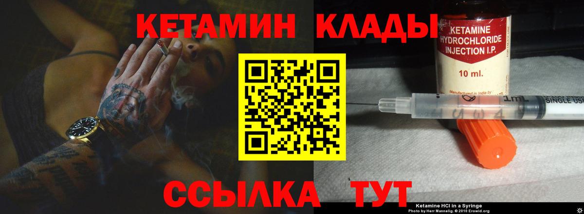 КЕТАМИН ketamine  Вход с VPN  Первоуральск 