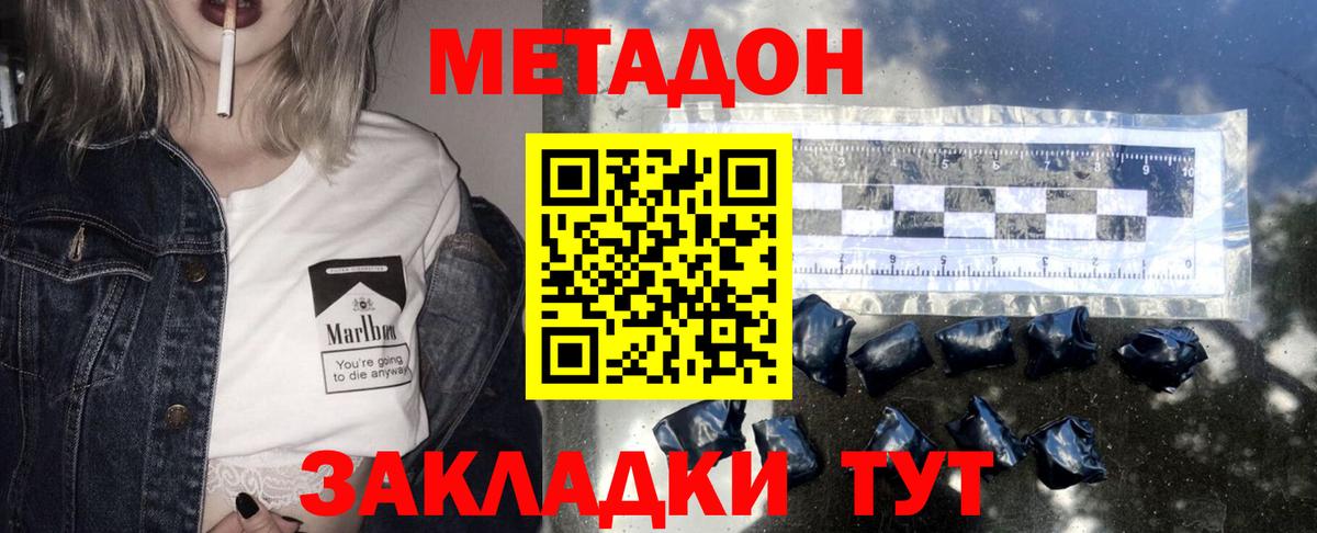 Первоуральск  Метадон кристалл  Метадон methadone  Вход с VPN 