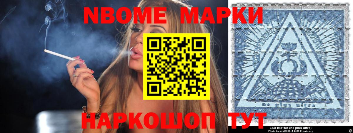 Марки N-bome 1500мкг  Вход с VPN  Первоуральск 